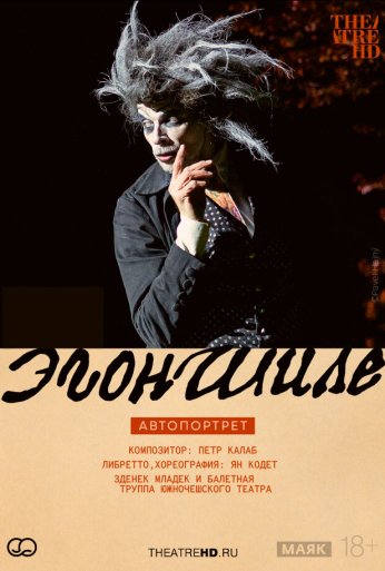 TheatreHD: Эгон Шиле. Автопортрет (2024) онлайн бесплатно